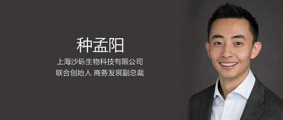 杜克药理学博士到生物医药企业创始人，种孟阳与FMBA碰撞出新火花