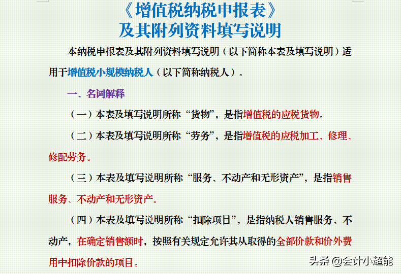 抄报税问题搞不定？别怕：一文总结全套申报表填报说明+申报流程