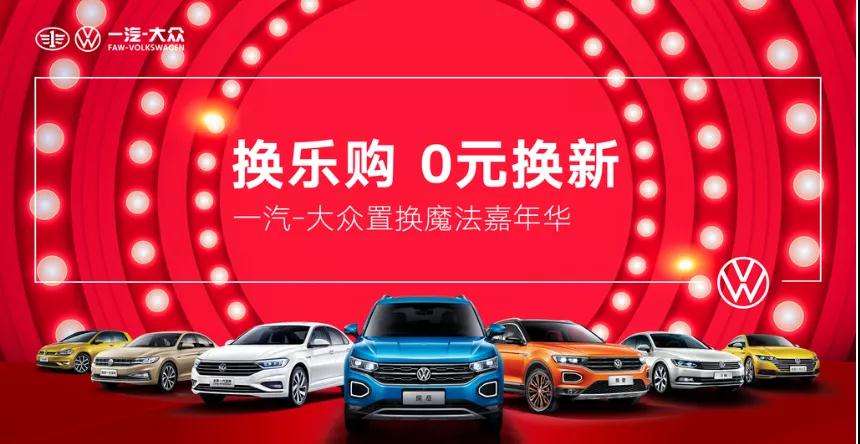 【西城一汽大众】5月15日-16日盛夏来袭 探享好礼