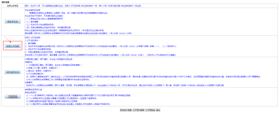 入深户办理流程（个人申请）