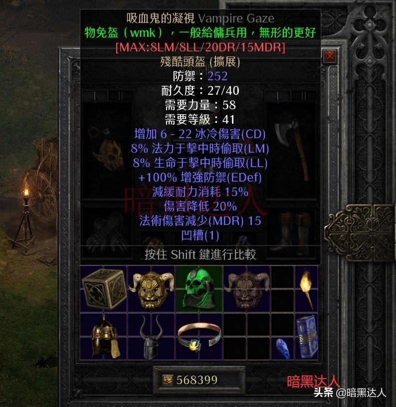 暗黑2重制版这些适合米山的头盔，你现在用的是哪一件？