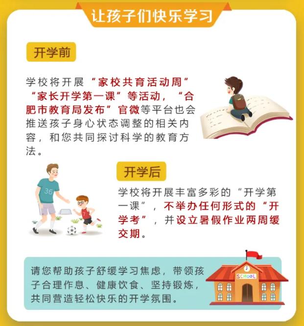 教育局发布开学通知，中小学生迎来“好消息”，不用开学前熬夜了