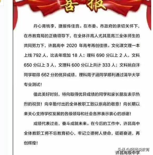 郑外、省实验、许高谁是河南最好的高中？高考成绩差距很明显