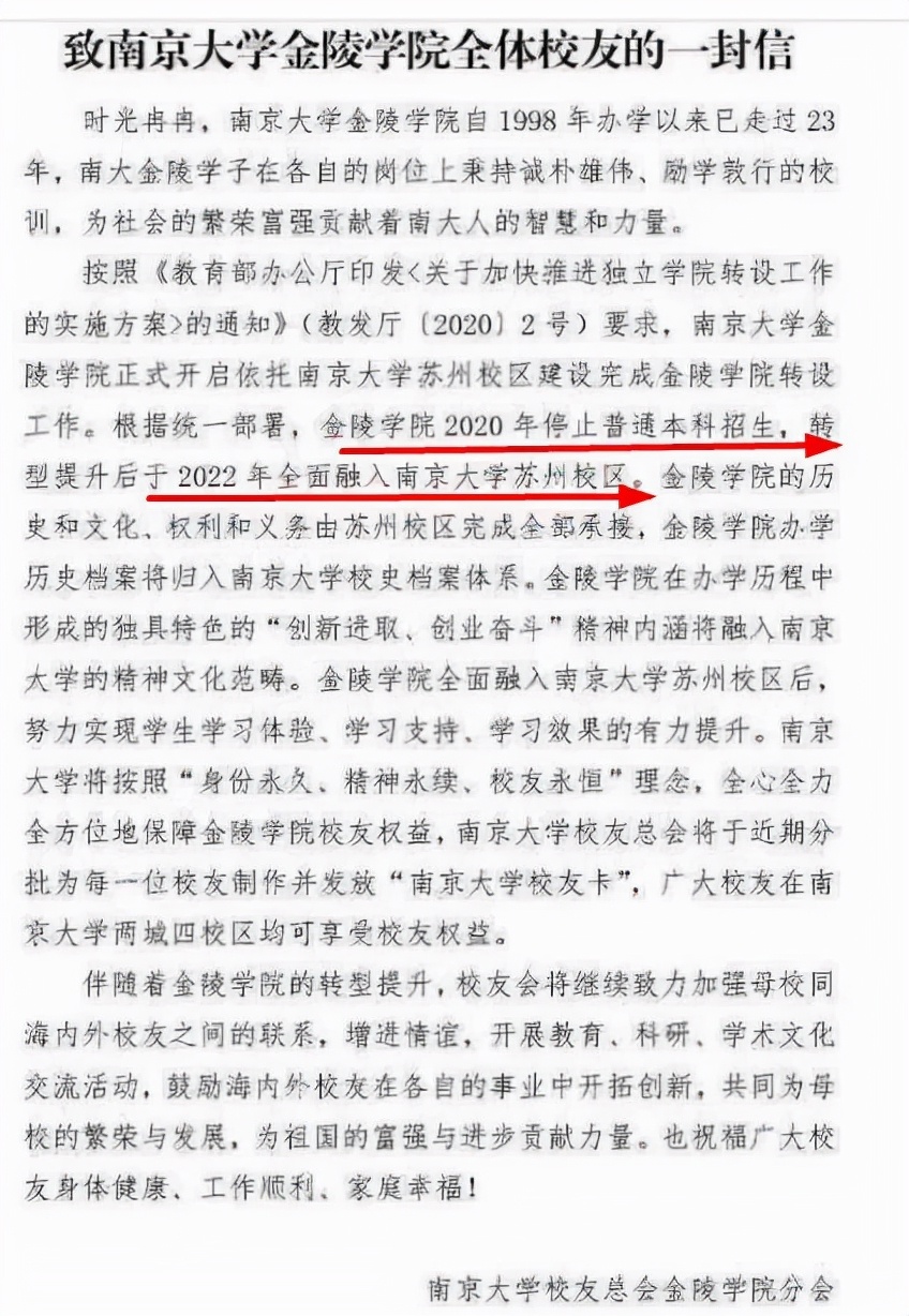 南京大学金陵学院终止办学，作为最后一届在校生，是什么体验？