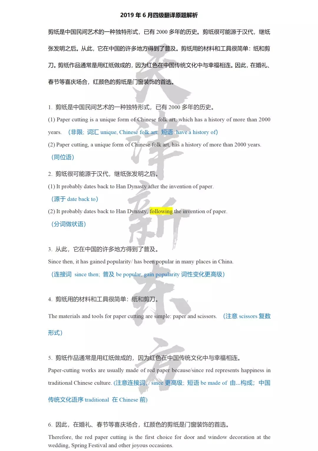 2019年6月英语四级试题及答案解析，可下载