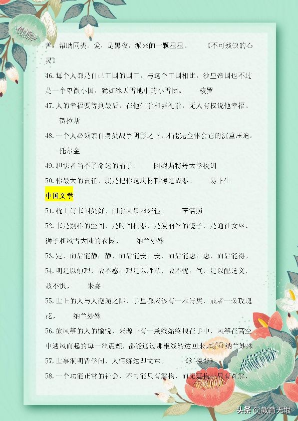 小学语文作文素材：100句经典名著精华句子，提高孩子写作水平