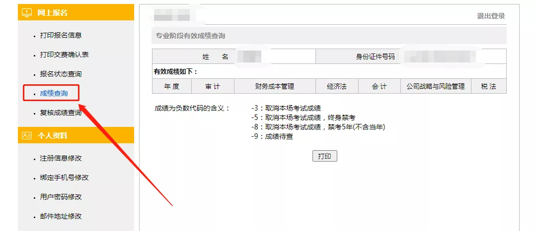 2021年CPA成绩公布!这份查询攻略请查收