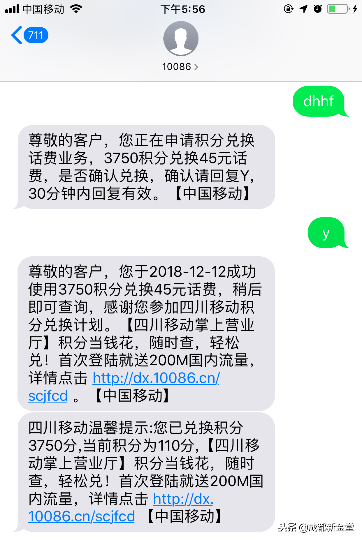 真的！你发这条短信，移动给你兑换话费