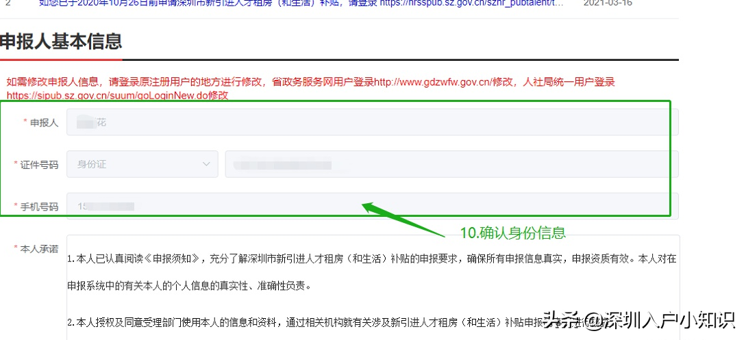 2021年深圳市新引进人才租房和生活补贴申请流程分享，深圳入户