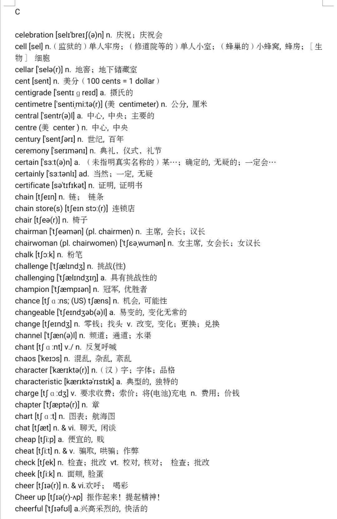 高中必备3500个单词：准高三必须开始背了！提前做准备，附电子版