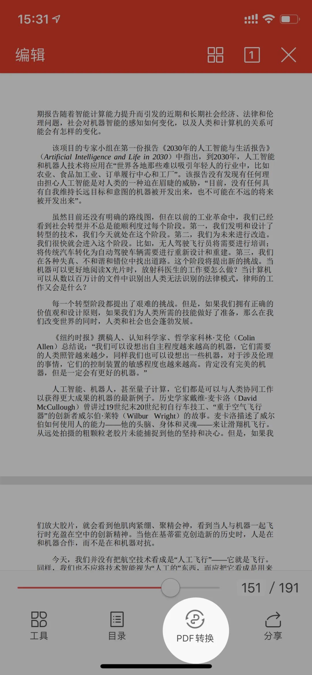 使用好这几个功能，让你手机里的wps变身神器。