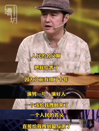 冯雷：我演了十年好人，《人民的名义》一夜之间把我“毁”了