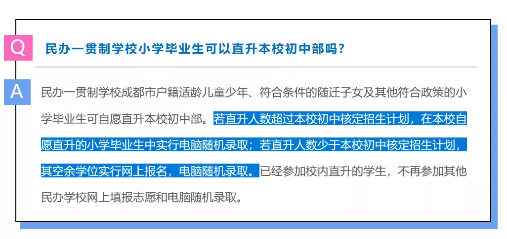 小升初可直升！新政之下，成都38所热门民办一贯制学校最全盘点