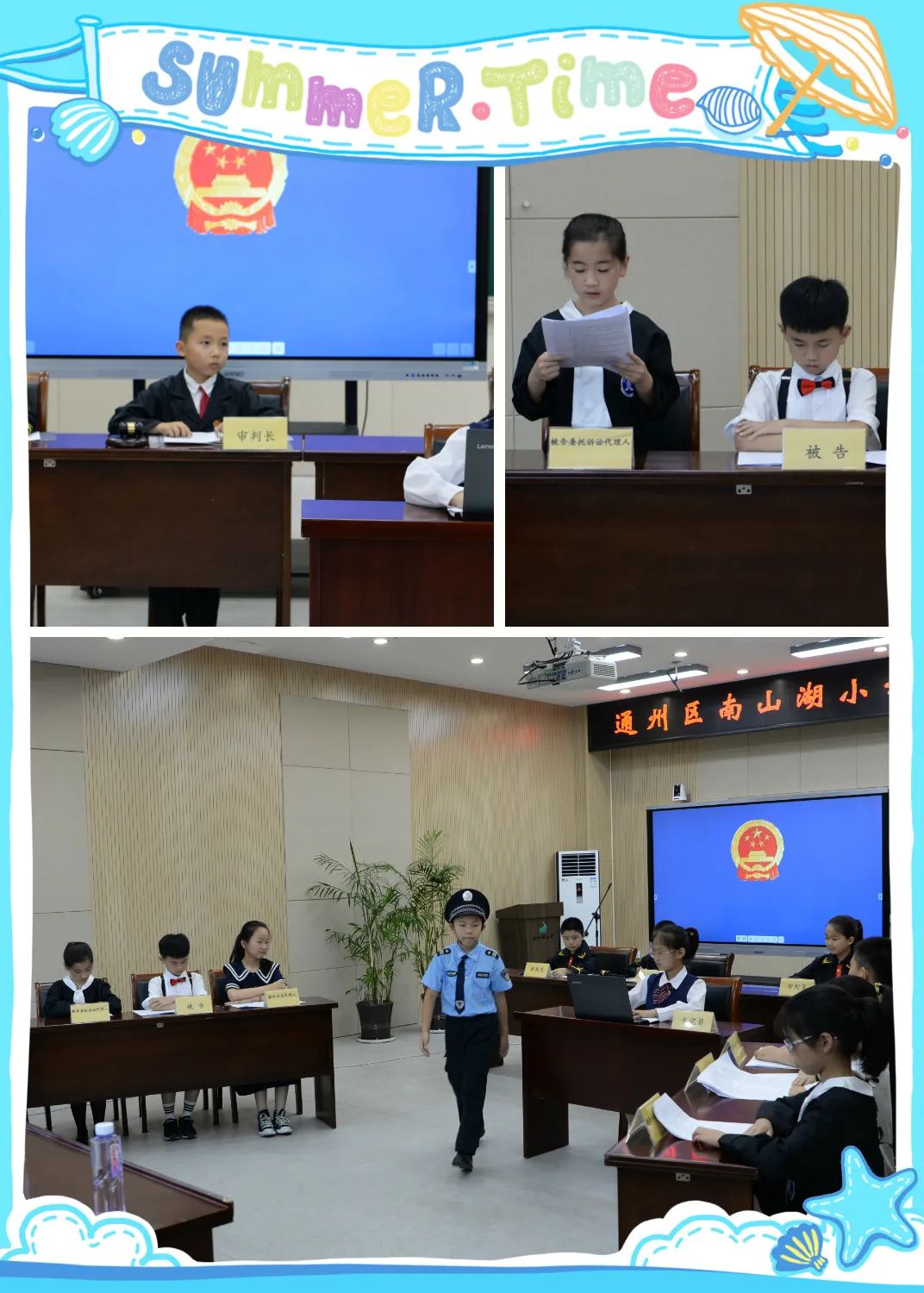 通州区南山湖小学：模拟法庭，宜美山湖园探索普法教育新途径