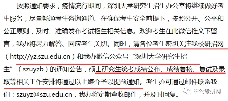初试成绩延迟至2月20日公布！又有20所高校发布成绩延迟通知