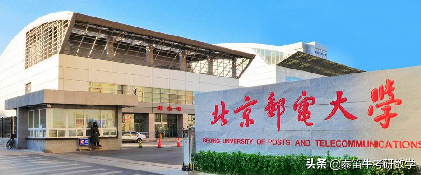 北京邮电大学2021年电子信息专业复试名单（含复试方案）