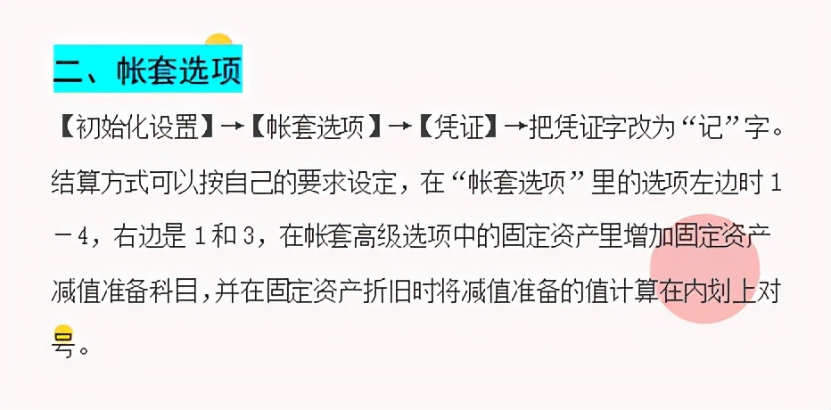 给！你要的金蝶财务软件超全指南，来了！（建议收藏熟记）