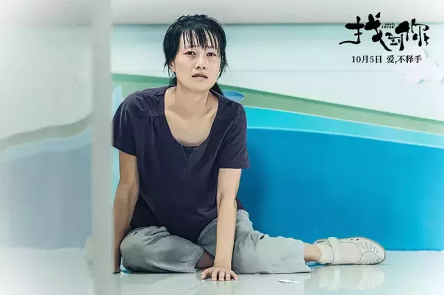 法益观影室：《找到你》！找到的不仅是你，还有我自己……