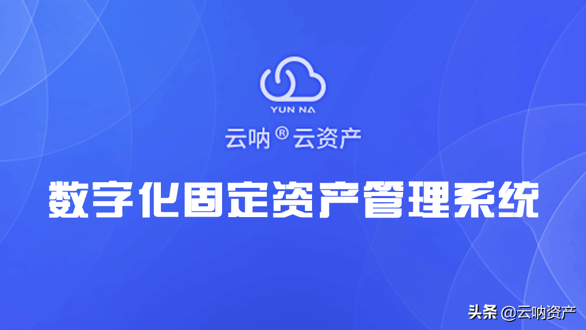 资产管理｜固定资产报废价值如何核算？又是如何认定损失的呢？