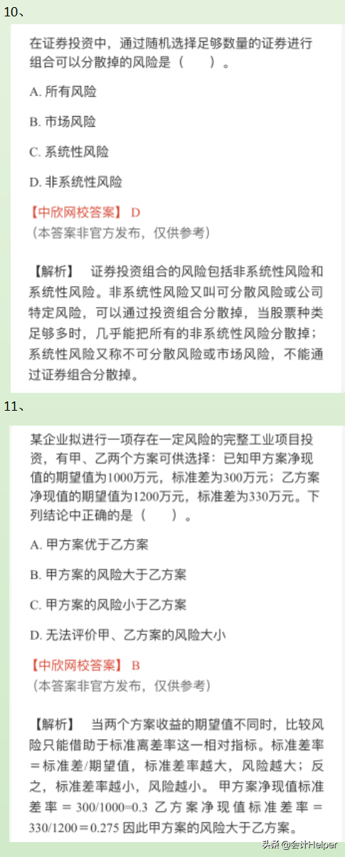 2021年9月4日中级财管真题及答案（考生回忆版），快来估分吧