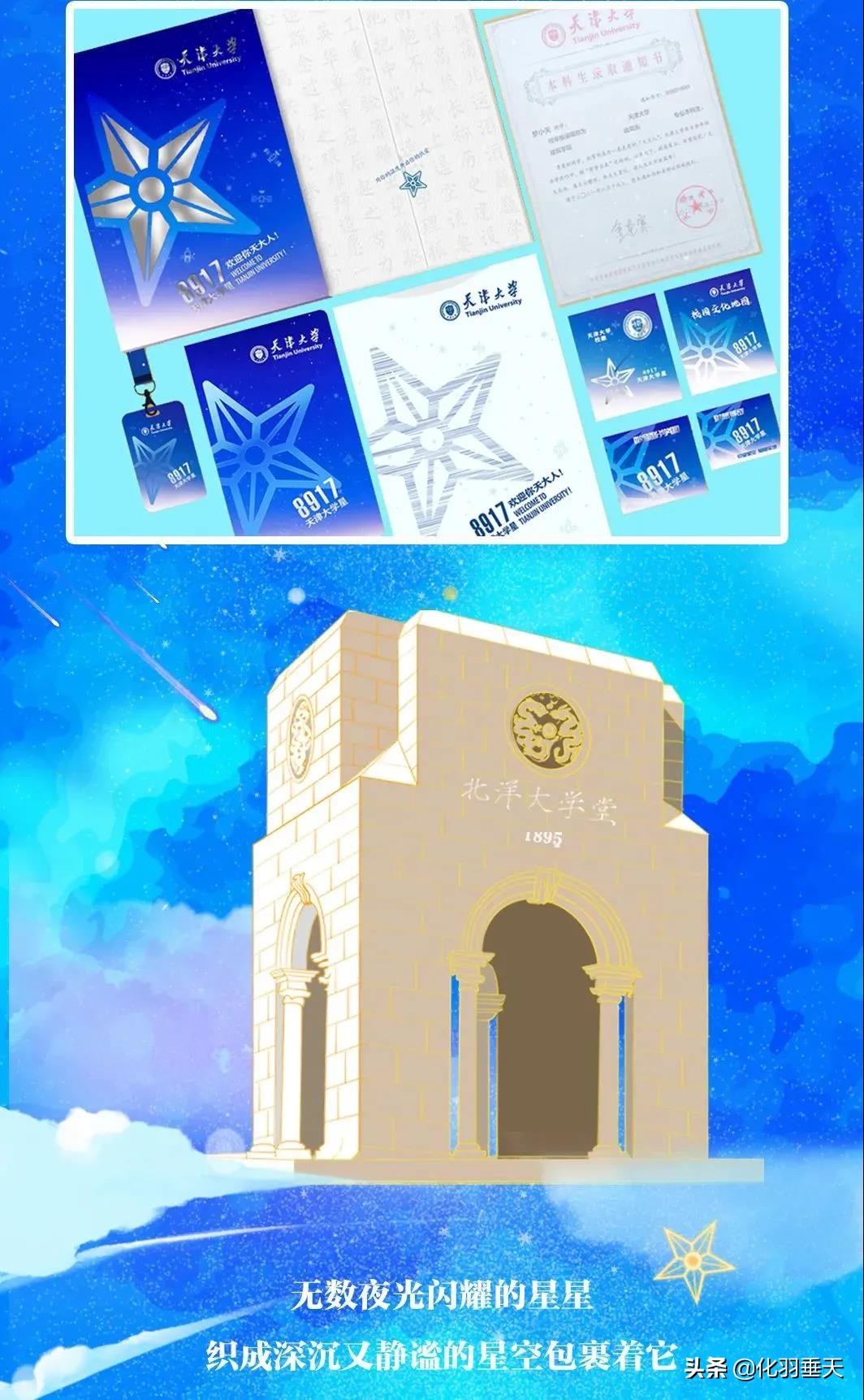 2021“神仙打架”——北大、清华等高校绝美录取通知书欣赏