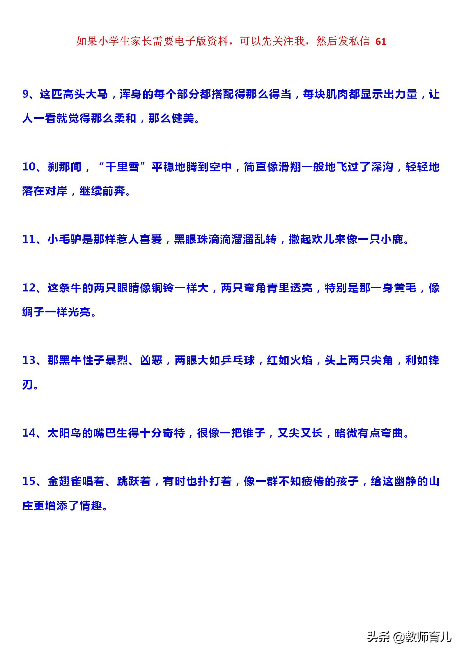 关于描写动物的好句好段，孩子每天背一背，写作不再词穷，收藏