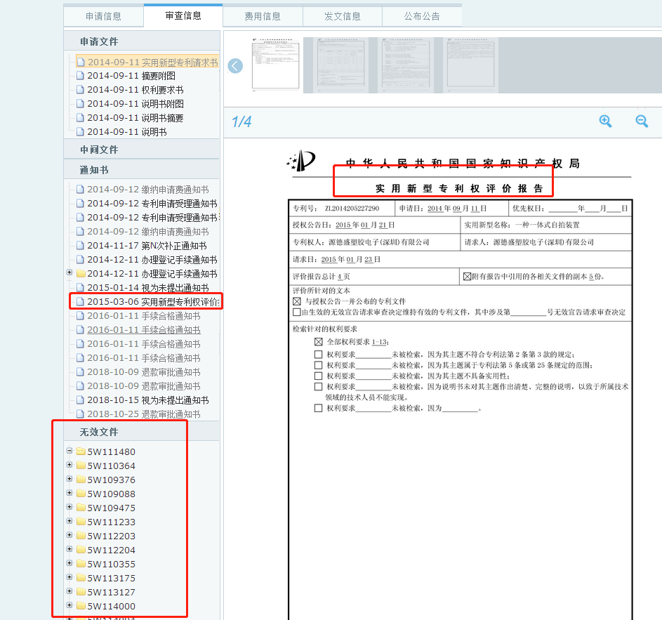 《中国及多国专利审查信息查询》网站妙用​