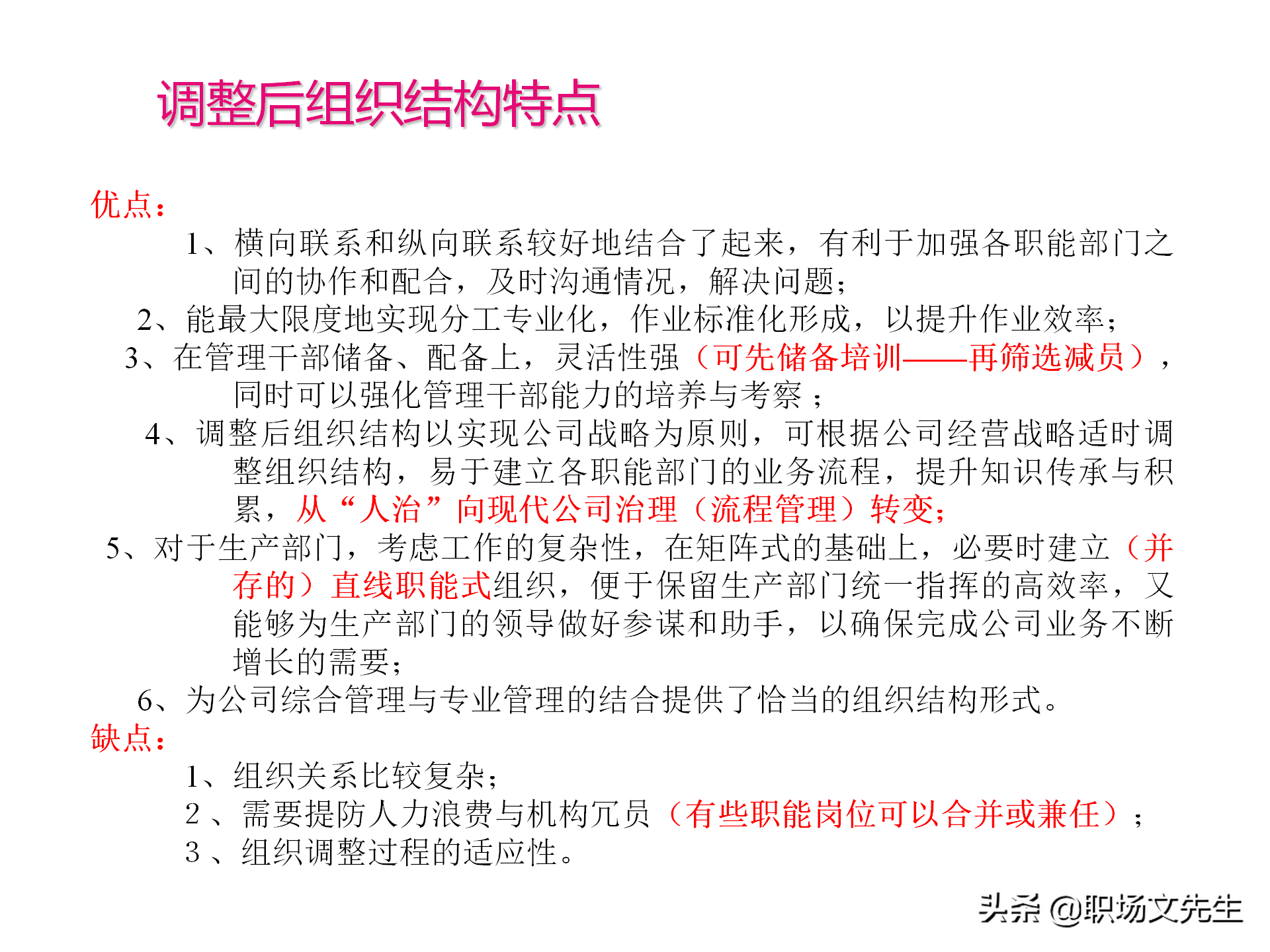 公司组织结构分析及解决思路，40页组织架构与岗位职责分析报告