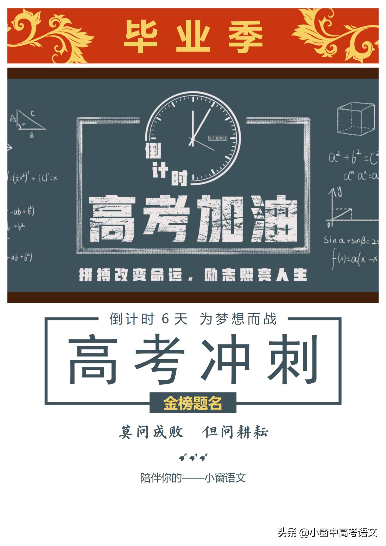 「冲刺高考作文06」“时代的一面镜子——流行语”素材精选