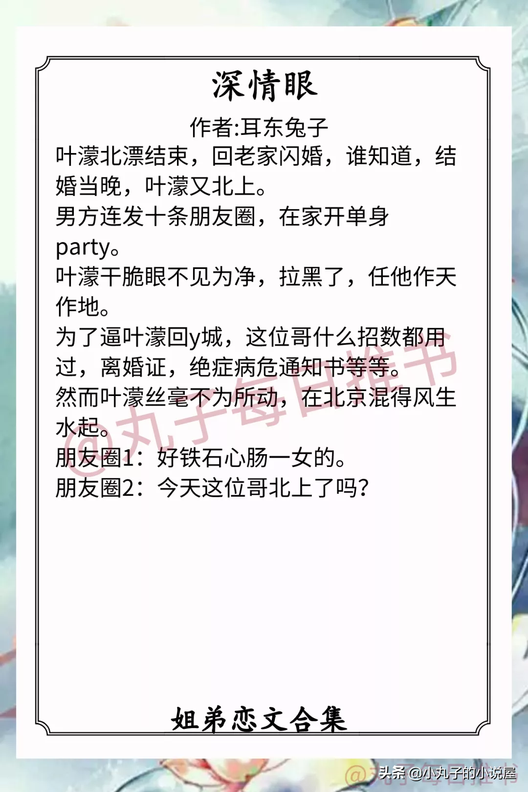 强推！甜甜的姐弟恋文，《阿姐》《深情眼》《回到老公自宫前》赞