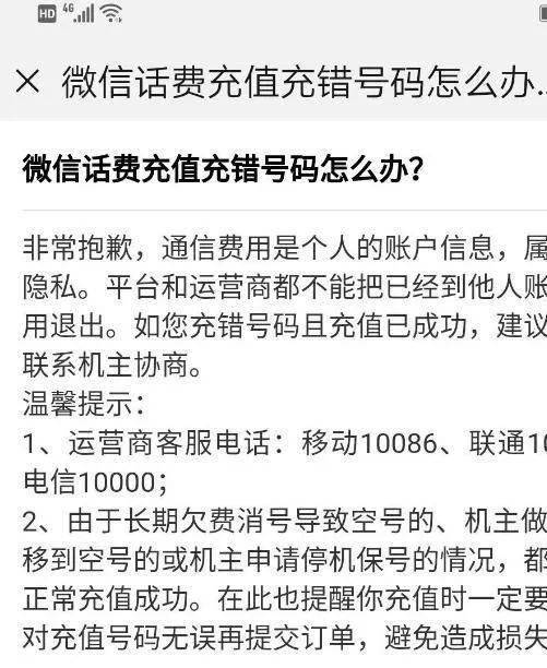 话费充错如何强制退回 微信冲话费充错怎么办