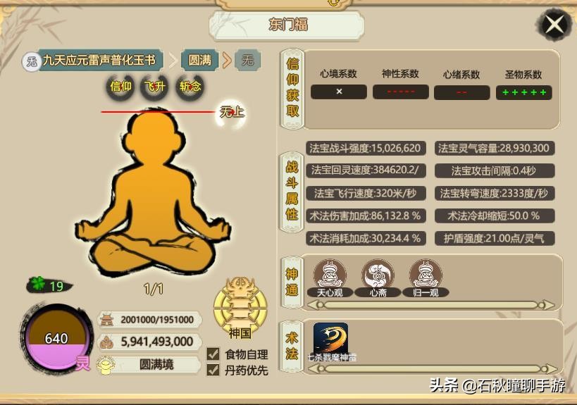 如何养成最强神修？《了不起的修仙模拟器》神修攻略（下）