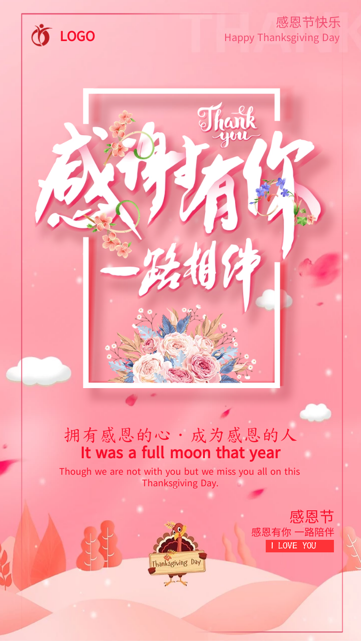 感谢图片大全唯美图片(看完这些感恩节海报合集) - 赤虎壹号