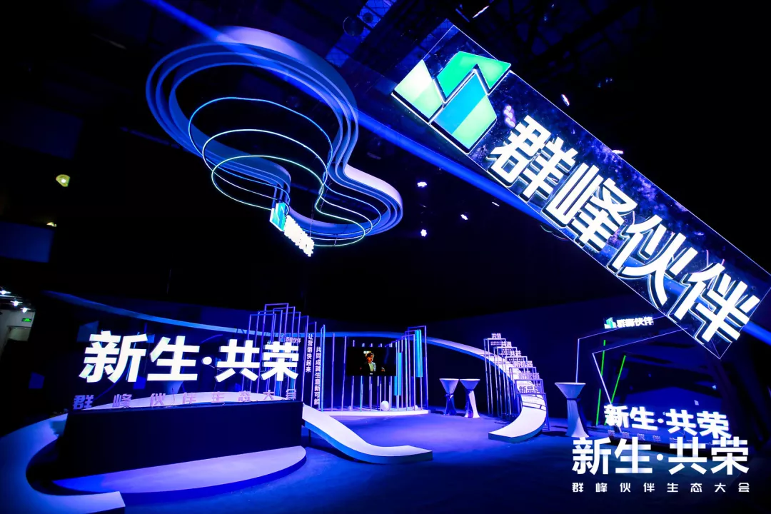 新數時代參加2021群峰伙伴生態大會