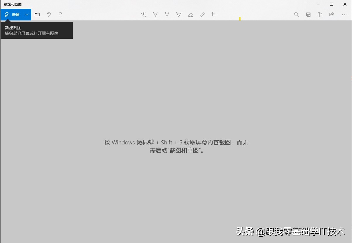 Win10系统自带的8个截图方式，以前不知道，用起来还真香