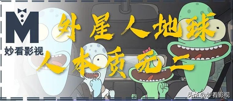 外星人地球人的本质没有两个——《外星也是难民第二季》