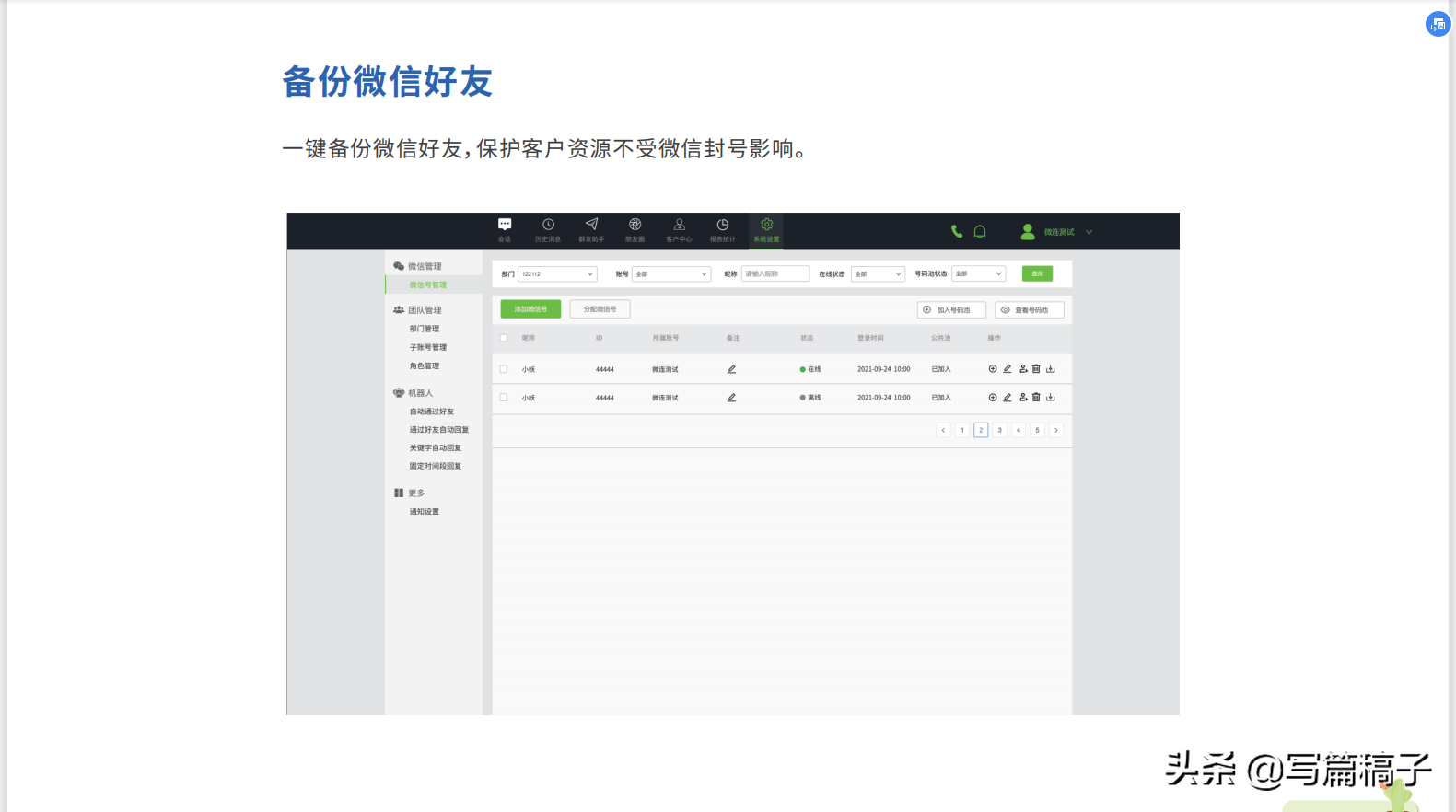 不用配置手机的微信营销管理软件