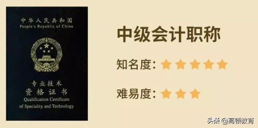 盘点会计行业10大高薪证书，考证不盲目，实用才是硬道理