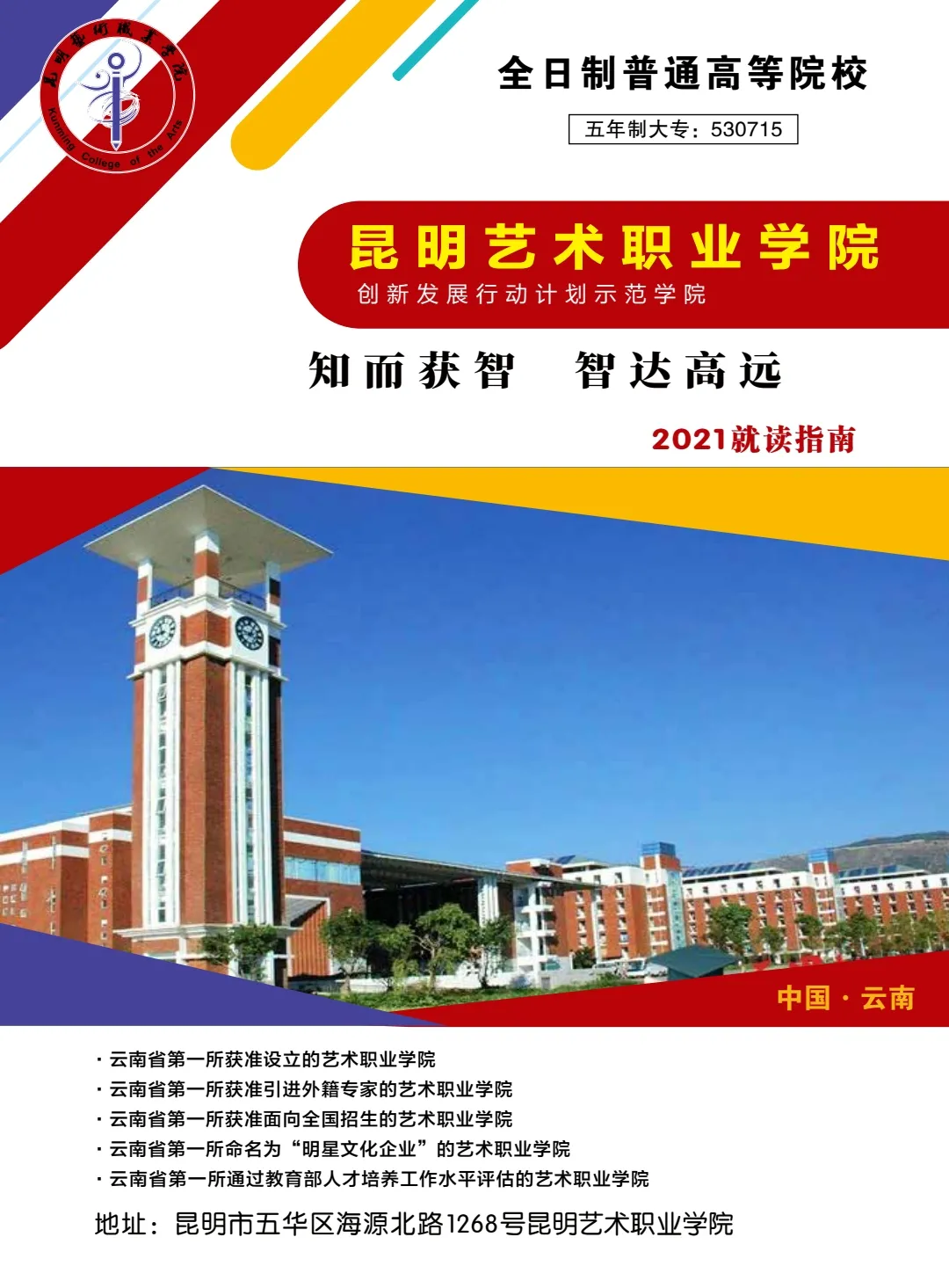 昆明艺术职业学院2021年招生简章