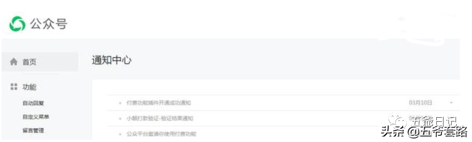 微信公眾號如何開通付費閱讀