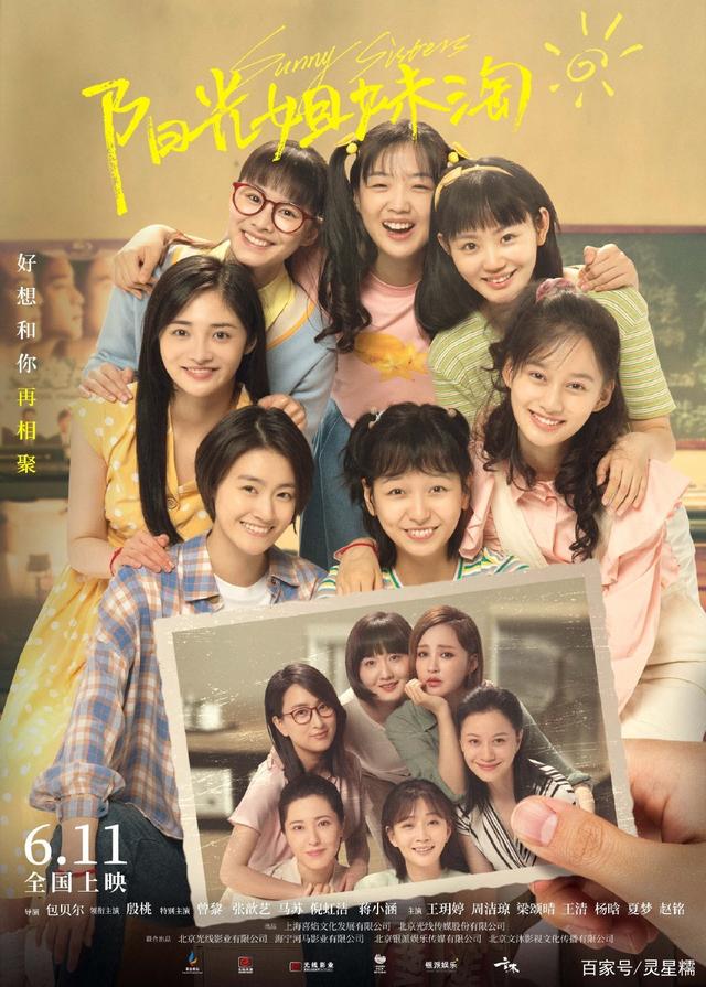 中国电影《阳光姐妹淘》（2021）观后感