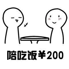 七夕出租套路表情包全套