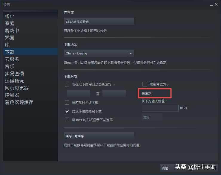 steam更新速度太慢怎么解决？简单几步操作即可提高下载速度