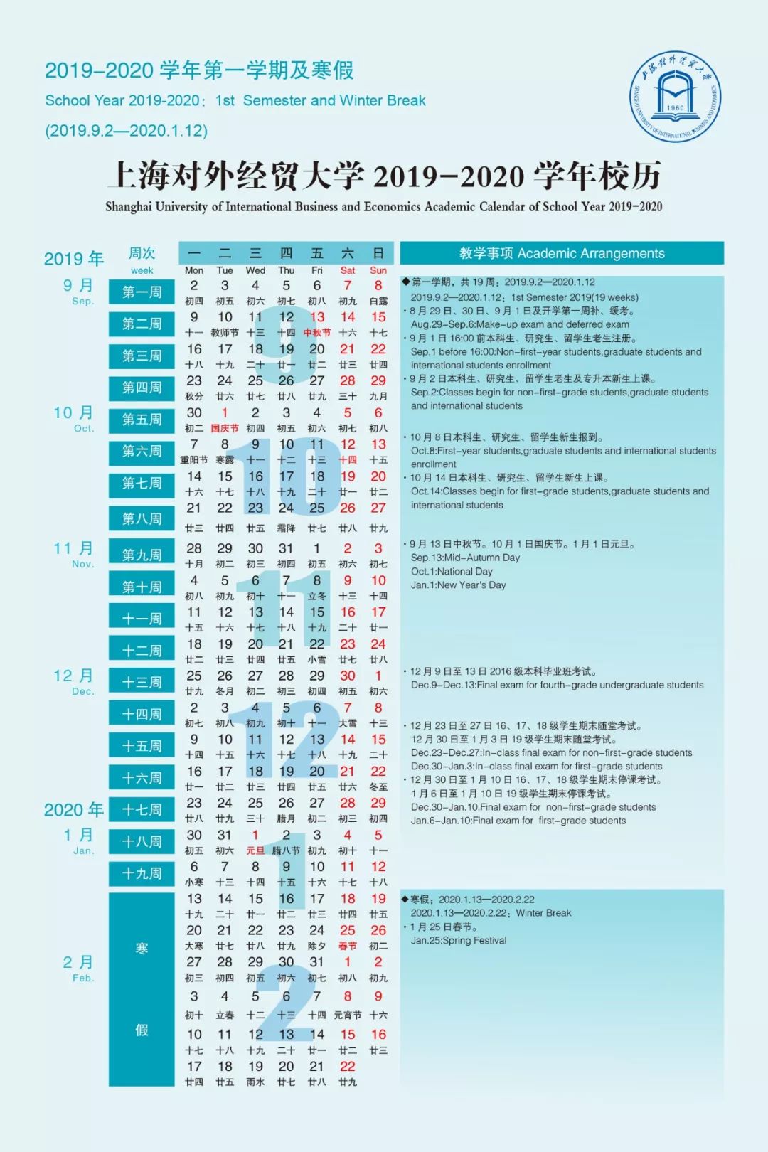 一眼望到明年暑假！一起来盘点申城大中小学校历