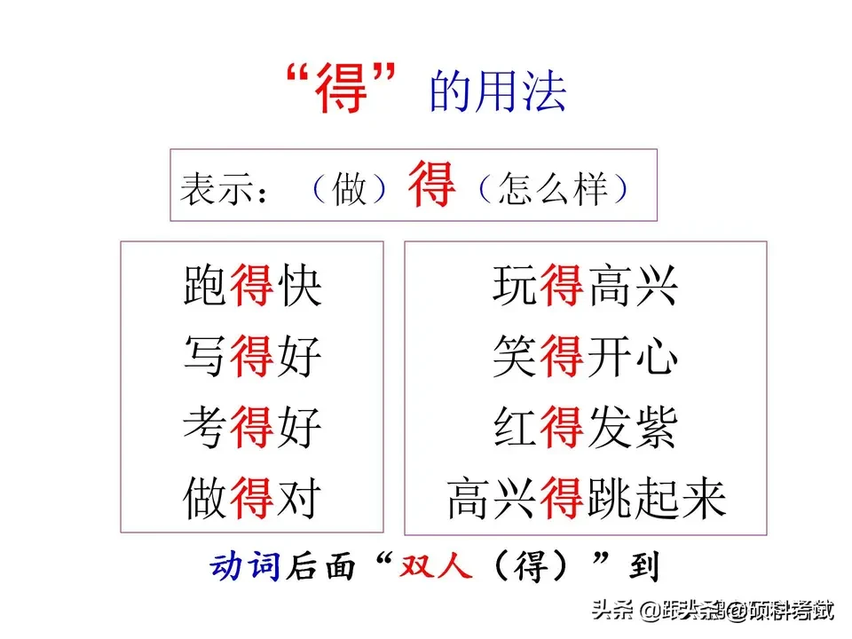 小学语文“的、地、得”用法、综合复习资料汇总