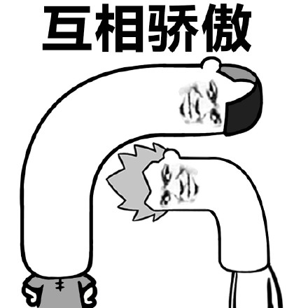 关于骄傲的斗图表情包合集