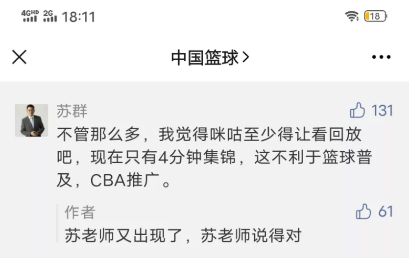 哪个视频有cba回放(就这？苏群说咪咕视频没有CBA全场回放惨遭网友打脸)