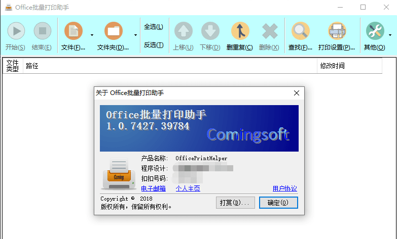 Office批量打印助手