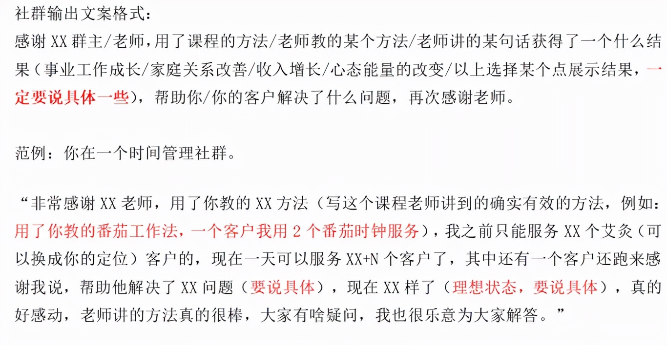 解密教育培训实战不打广告做私域靠社群裂变获取源源不断精准流量