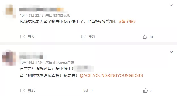 黄子韬带货首秀2.3亿,快手电商驶向年轻化